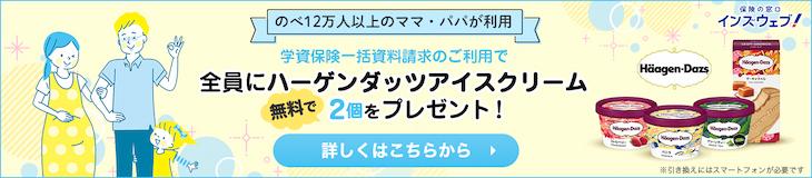 SBI学資保険